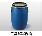 二氯50KG桶(厂商) 